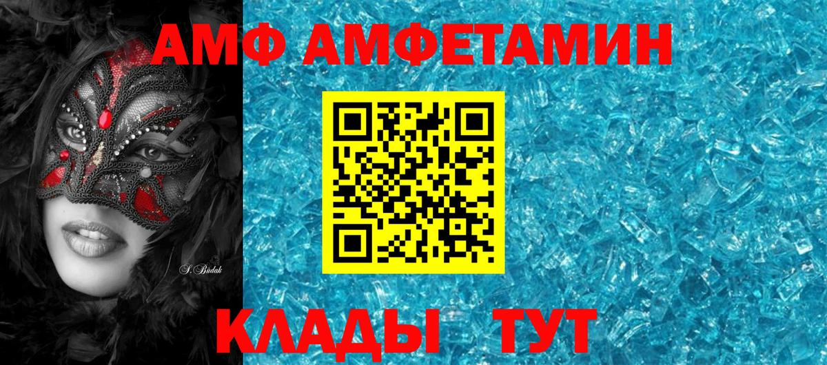 Амфетамин  Вход с VPN  Торжок  АМФ 97% 