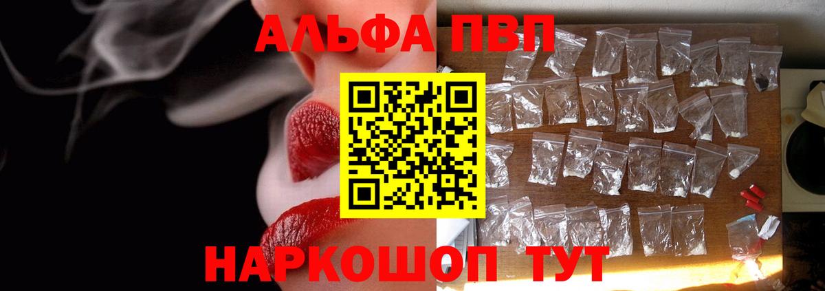 Альфа ПВП  наркошоп  Торжок  A-PVP Соль  Альфа ПВП VHQ  Вход с VPN 
