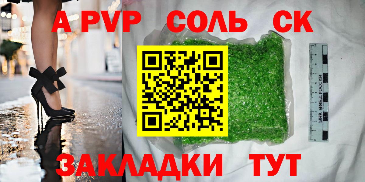 Альфа ПВП кристаллы Торжок