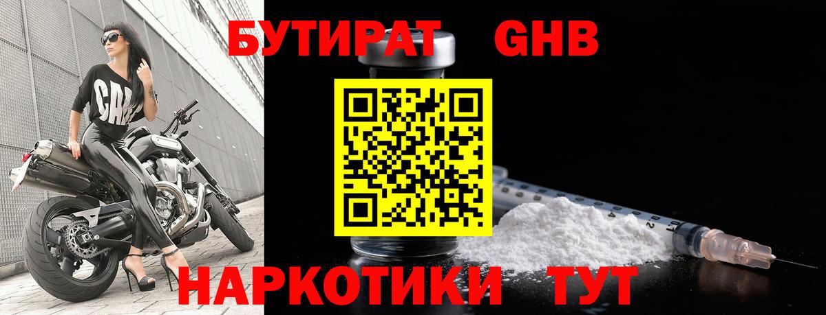 БУТИРАТ вода  Вход с VPN  Торжок 
