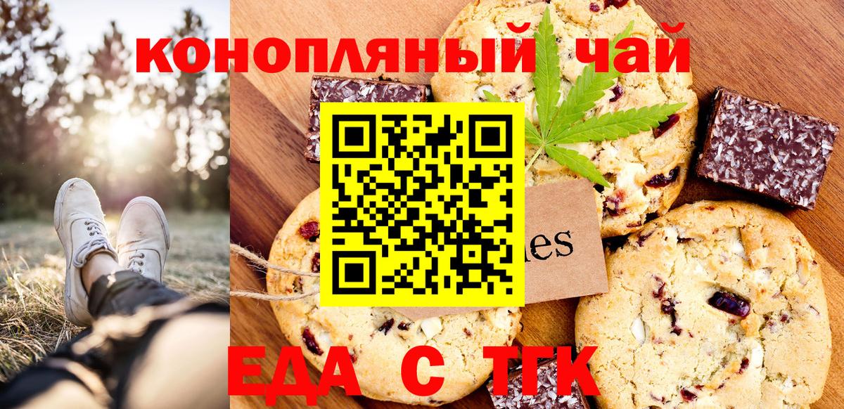 Еда ТГК марихуана  Вход с VPN  Торжок 