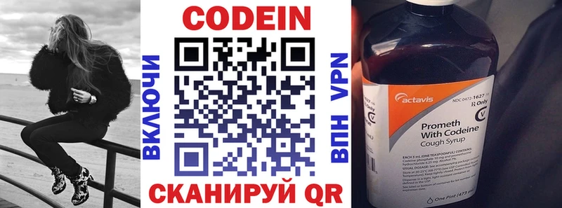 Codein напиток Lean (лин)  закладки  Торжок 