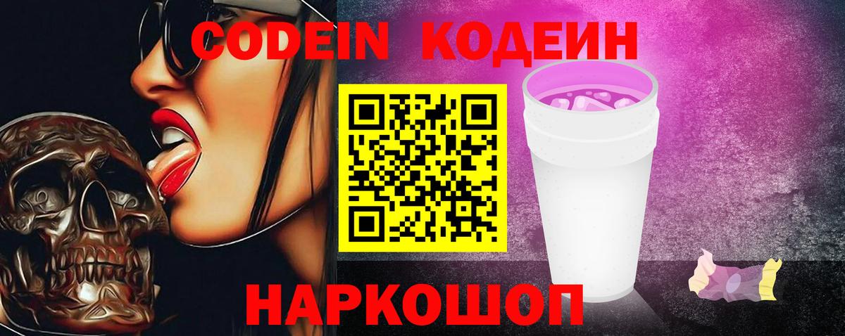 Кодеиновый сироп Lean напиток Lean (лин) Торжок