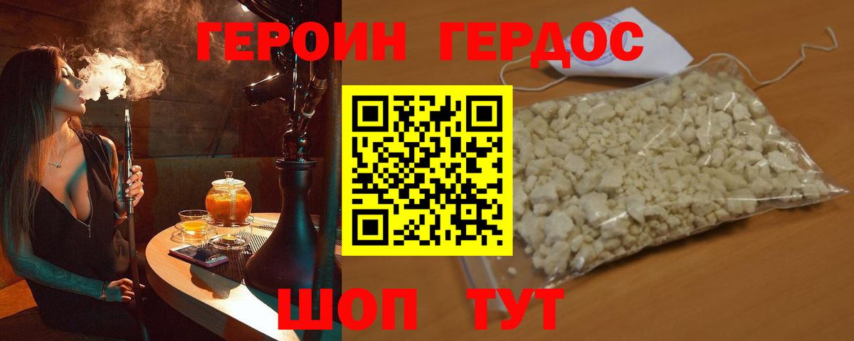 ГЕРОИН гречка Торжок