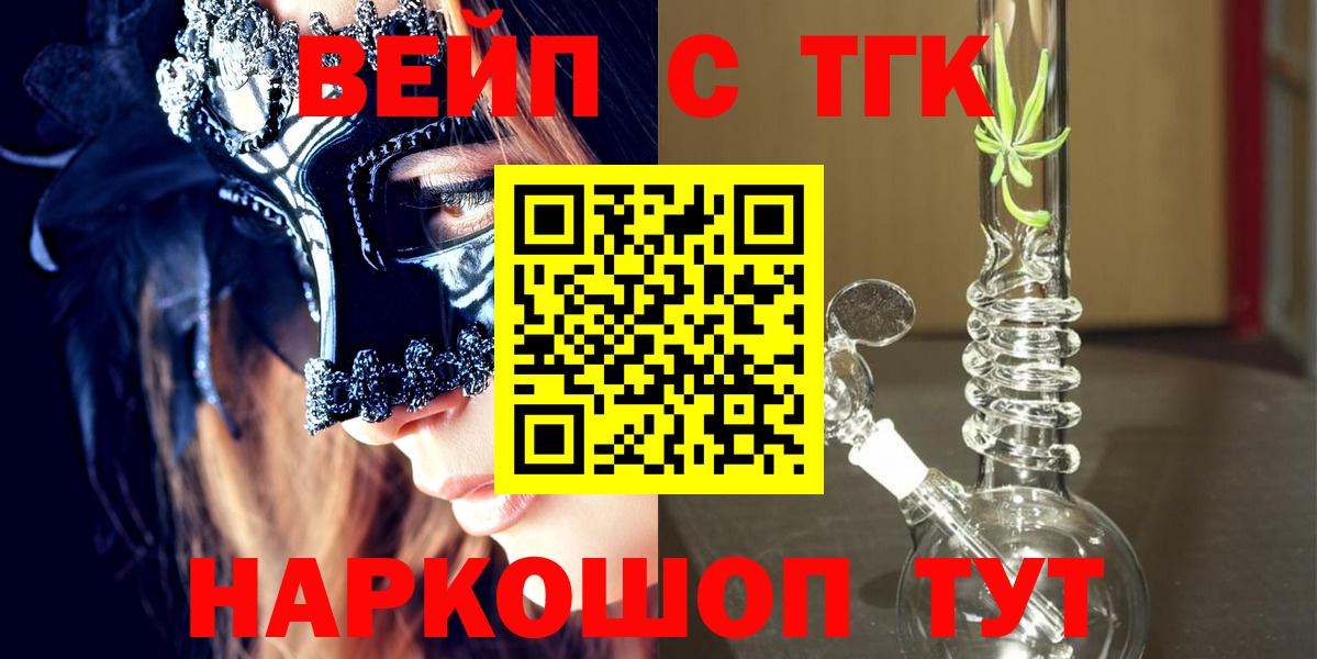 магазин продажи наркотиков  Дистиллят ТГК жижа  Вход с VPN  Торжок 
