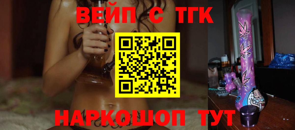 Дистиллят ТГК вейп с тгк Торжок